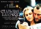 Stalnaya babochka - Russian Movie Poster (xs thumbnail)