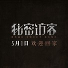 Mi Mi Fang Ke - Chinese Logo (xs thumbnail)