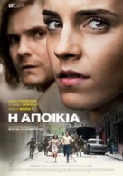 Colonia - Greek Movie Poster (xs thumbnail)