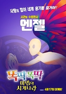 El &aacute;ngel en el reloj - South Korean Movie Poster (xs thumbnail)