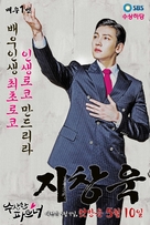 &quot;Soosanghan Pateuneo&quot; - South Korean Movie Poster (xs thumbnail)