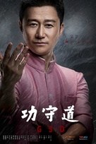 Gong shou dao - Chinese Movie Poster (xs thumbnail)