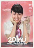 Suddenly Twenty - Thai Movie Poster (xs thumbnail)