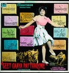 Geet Gaaya Pattharonne - Indian Movie Poster (xs thumbnail)