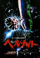 Hell Night Poster