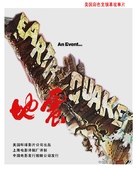 Earthquake - Chinese Movie Poster (xs thumbnail)