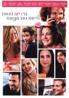 He&#039;s Just Not That Into You - Bulgarian Movie Cover (xs thumbnail)