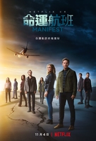 &quot;Manifest&quot; - Chinese Movie Poster (xs thumbnail)