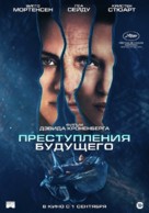 Crimes of the Future - Russian Movie Poster (xs thumbnail)