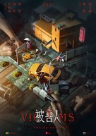 Bei hai ren - Chinese Movie Poster (xs thumbnail)
