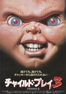 Child&#039;s Play 3 - Japanese Movie Poster (xs thumbnail)