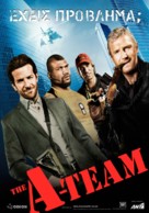 The A-Team - Greek Movie Poster (xs thumbnail)