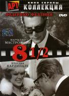 8&frac12; - Russian Movie Cover (xs thumbnail)