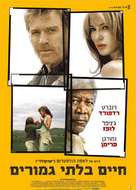 An Unfinished Life - Israeli Movie Poster (xs thumbnail)