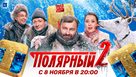 Polyarnyy - Russian poster (xs thumbnail)