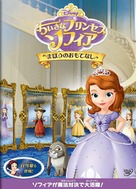 &quot;Sofia the First&quot; - Japanese DVD movie cover (xs thumbnail)