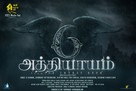 6 Athiyayam - Indian Movie Poster (xs thumbnail)