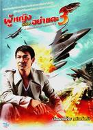 Tian ruo you qing 3 zhi Feng huo jia ren - Thai DVD movie cover (xs thumbnail)