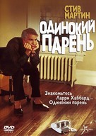 The Lonely Guy - Russian DVD movie cover (xs thumbnail)