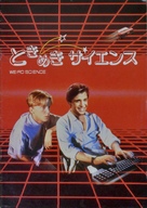 Weird Science - Japanese Movie Cover (xs thumbnail)