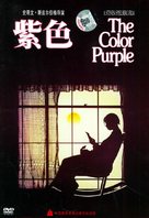 The Color Purple - Chinese DVD movie cover (xs thumbnail)