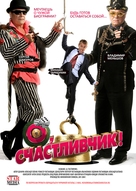 &quot;O, schastlivchik!&quot; - Russian Movie Poster (xs thumbnail)