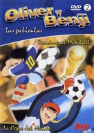 &quot;Captain Tsubasa&quot; - Spanish DVD movie cover (xs thumbnail)