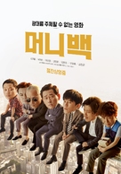 Meo-ni-baek - South Korean Movie Poster (xs thumbnail)