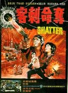 Shatter - Hong Kong Movie Poster (xs thumbnail)