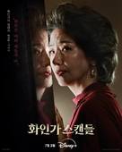 &quot;Hwain Gamunui Seukaendeul&quot; - South Korean Movie Poster (xs thumbnail)