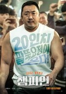 Champion - South Korean Movie Poster (xs thumbnail)