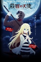 &quot;Satsuriku no Tenshi&quot; - Japanese Movie Poster (xs thumbnail)