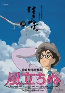 Kaze tachinu - Japanese Movie Poster (xs thumbnail)