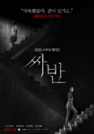 The Promise - South Korean Movie Poster (xs thumbnail)