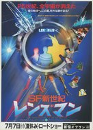 SF Shinseiki Lensman - Japanese Movie Poster (xs thumbnail)