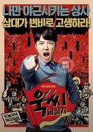 &quot;Ukssi Namjeonggi&quot; - South Korean Movie Poster (xs thumbnail)