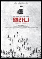 The Girl with All the Gifts - South Korean Movie Poster (xs thumbnail)