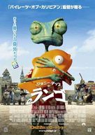 Rango - Japanese Movie Poster (xs thumbnail)