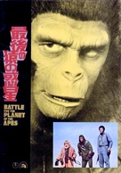 Battle for the Planet of the Apes - Japanese Movie Cover (xs thumbnail)