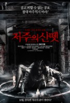 Santet - South Korean Movie Poster (xs thumbnail)