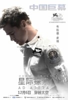 Ad Astra - Chinese Movie Poster (xs thumbnail)