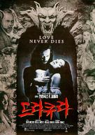 Dracula - South Korean Movie Cover (xs thumbnail)