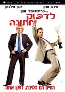 Wedding Crashers - Israeli DVD movie cover (xs thumbnail)