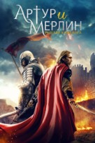 Arthur &amp; Merlin: Knights of Camelot - Russian Movie Cover (xs thumbnail)