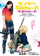 Baby Assassins 2 Babies - Japanese Movie Poster (xs thumbnail)