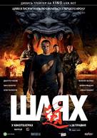 Put - Ukrainian Movie Poster (xs thumbnail)
