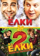 Yolki - Russian DVD movie cover (xs thumbnail)