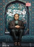 Zhong Guo yao shen - Chinese Movie Poster (xs thumbnail)