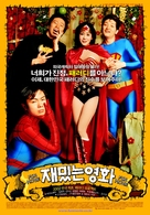 Jaemitneun yeonghwa - South Korean Movie Poster (xs thumbnail)