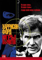 Patriot Games - Russian DVD movie cover (xs thumbnail)